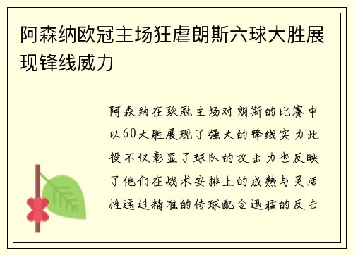 阿森纳欧冠主场狂虐朗斯六球大胜展现锋线威力